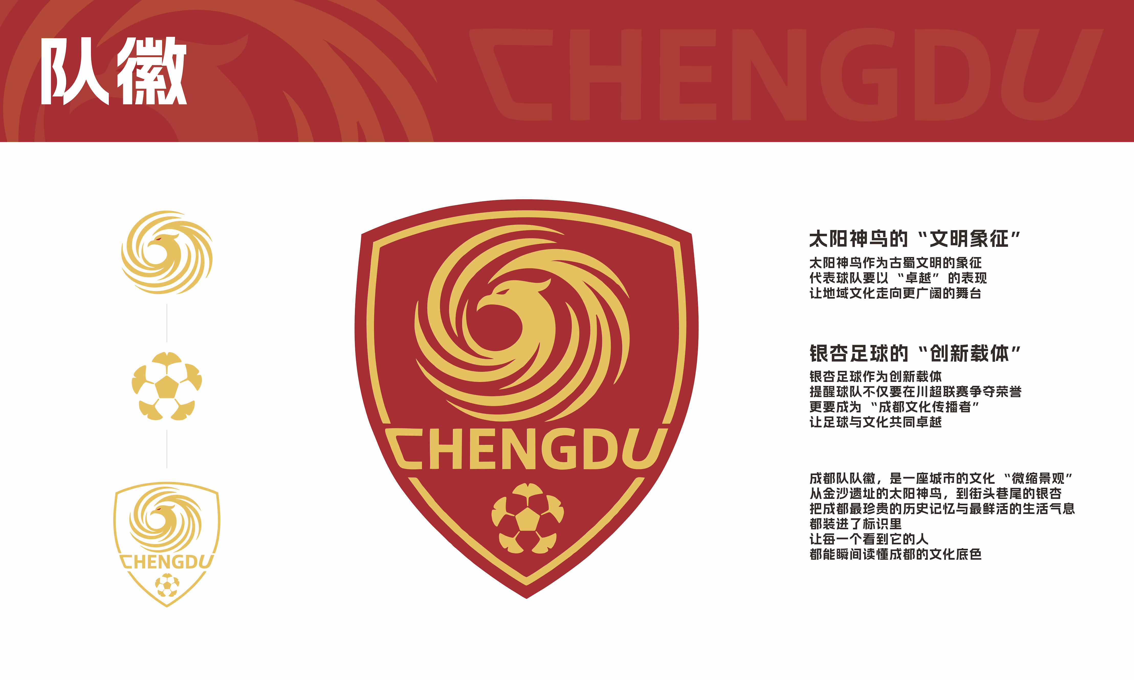 住在金沙, 成的队徽成
