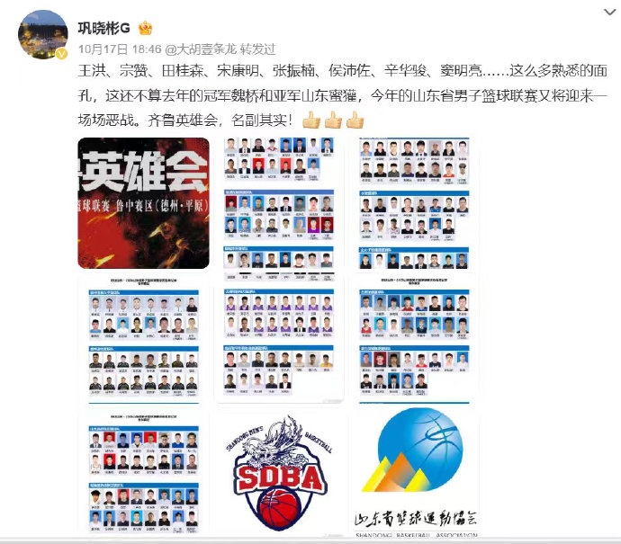 BA退役名, 篮球联赛日, 大区赛设置